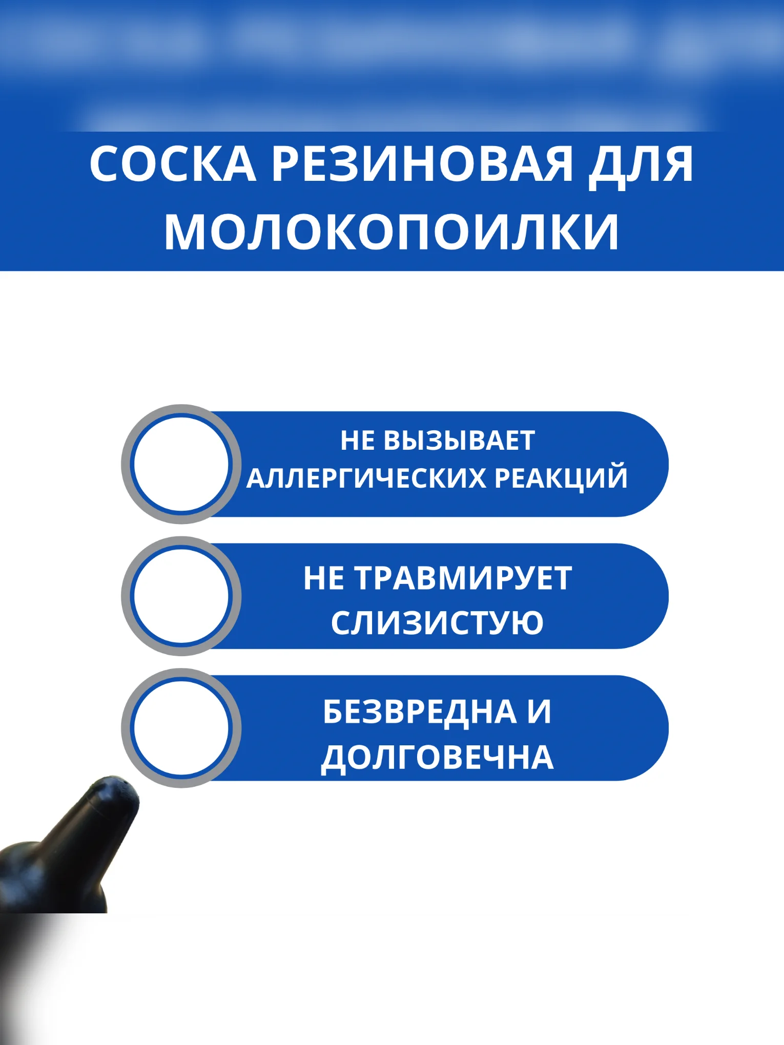 Соска для вскармливания телят, соска под банку для молокопоилки резиновая для животных