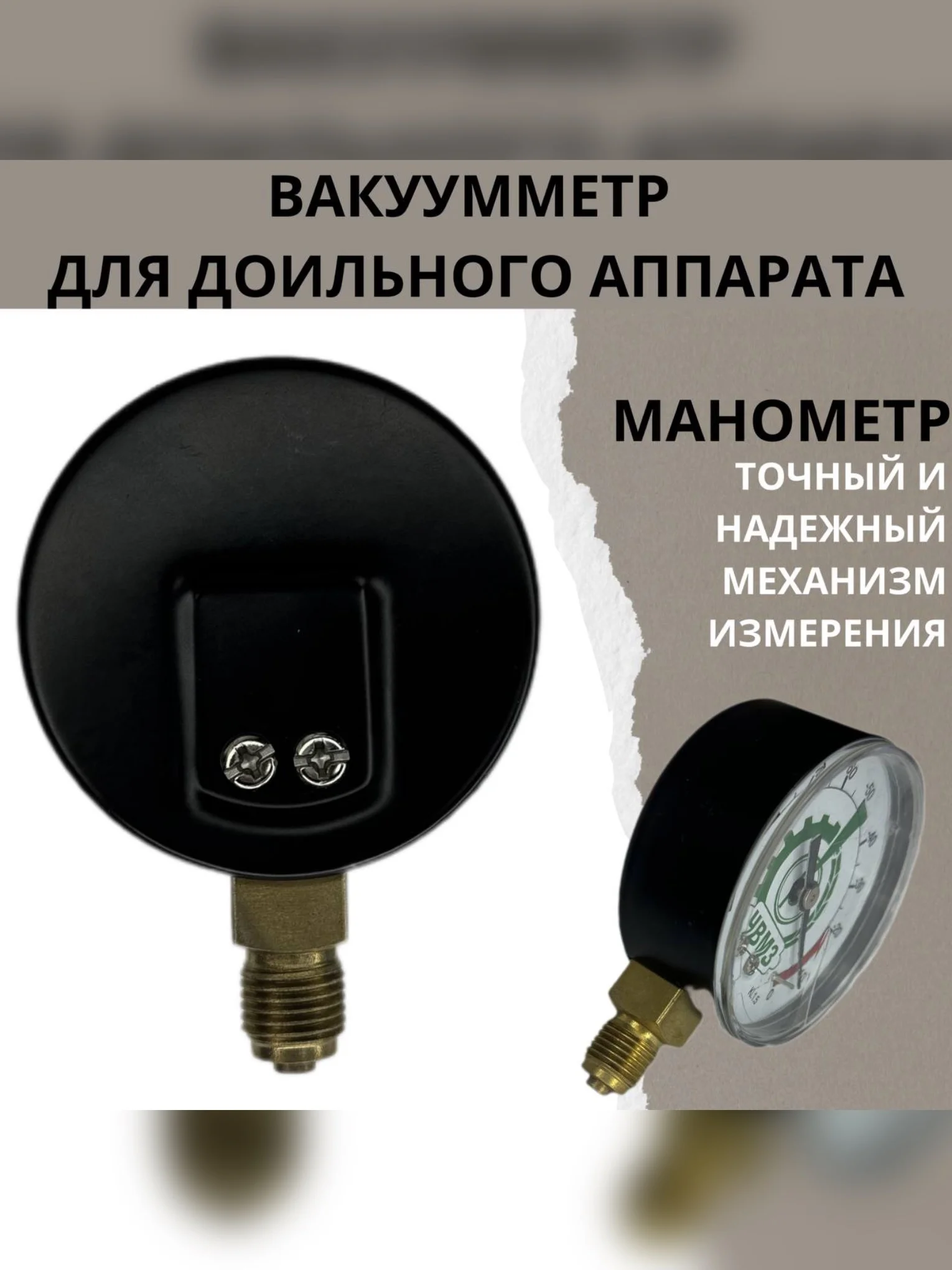 Вакууметр манометр для доильного аппарата ВП-2У