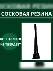 Сосковая резина цельная для доильного аппарата комплект 4 шт
