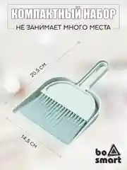 Совок с щеткой, компактный набор
