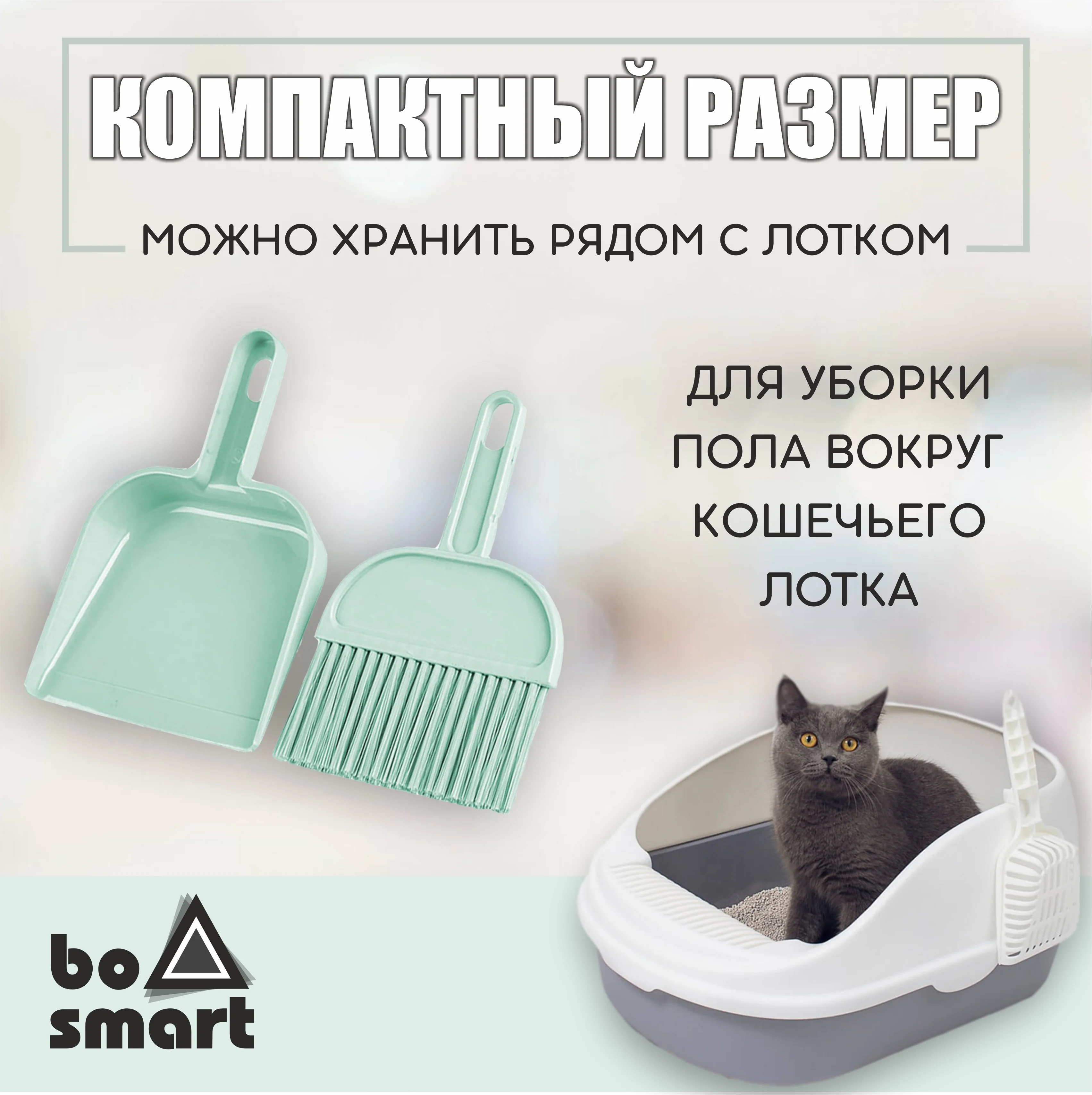 Совок с щеткой, компактный набор