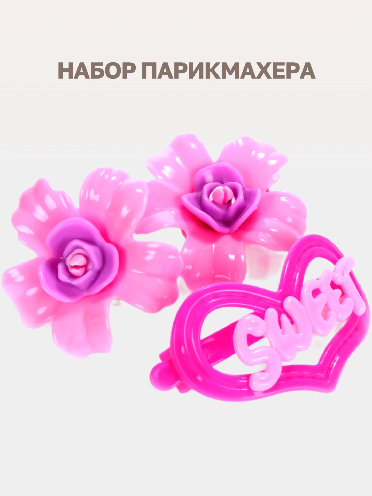 Набор парикмахера