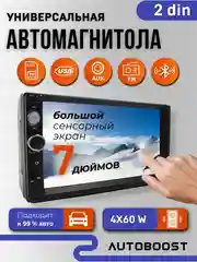 Автомагнитола 2 DIN, 7-дюймовый сенсорный HD-экран, Bluetooth, USB, AUX
