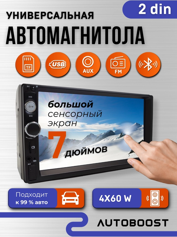 Автомагнитола 2 DIN, 7-дюймовый сенсорный HD-экран, Bluetooth, USB, AUX
