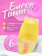 Желтый увлажняющий блеск-тинт для губ, бальзам с ароматом фруктов, проявляющаяся помада