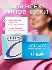 Крем для лица с коллагеном, увлажняющий, питательный, омолаживающий, тонизирующий