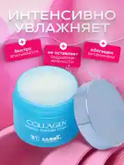Крем для лица с коллагеном, увлажняющий, питательный, омолаживающий, тонизирующий