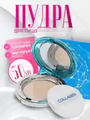 Пудра для лица увлажняющая с коллагеном, сменный блок