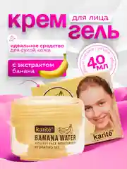 Крем-гель для лица Banana Water, увлажняющий, питательный, с экстрактом и ароматом банана