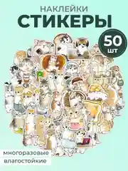 Серый наклейки-стикеры котики мемы, 50 штук. Стикерпак с котиками и собачками, скрапбукинг. Таро