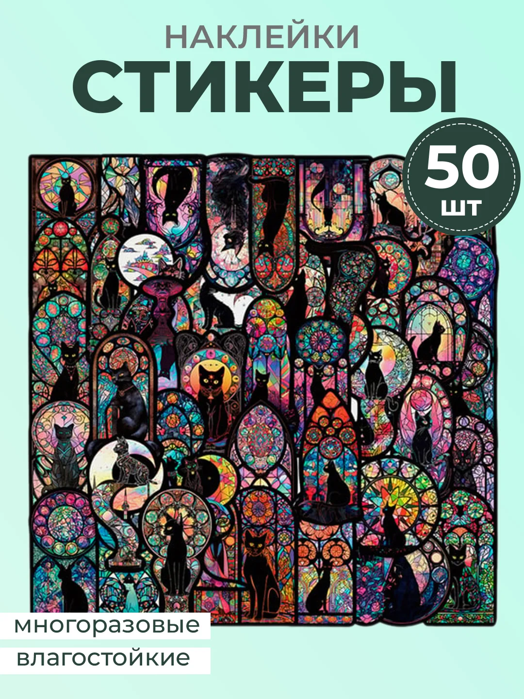 Фиолетовый наклейки-стикеры котики мемы, 50 штук. Стикерпак с котиками и собачками, скрапбукинг. Таро