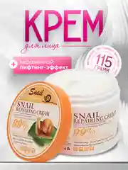 Крем для лица с муцином улитки и выраженным лифтинг эффектом, Snail Сream 99%