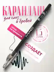Карандаш для глаз и бровей с точилкой, контуринг макияжа, черный
