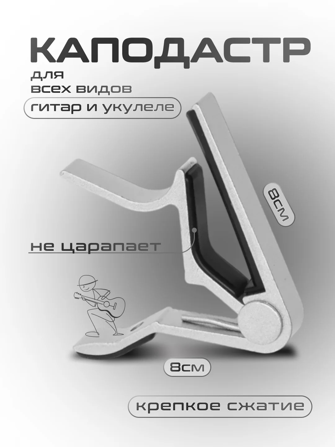 Серый универсальный каподастр для гитары, металлический, зажим для струн