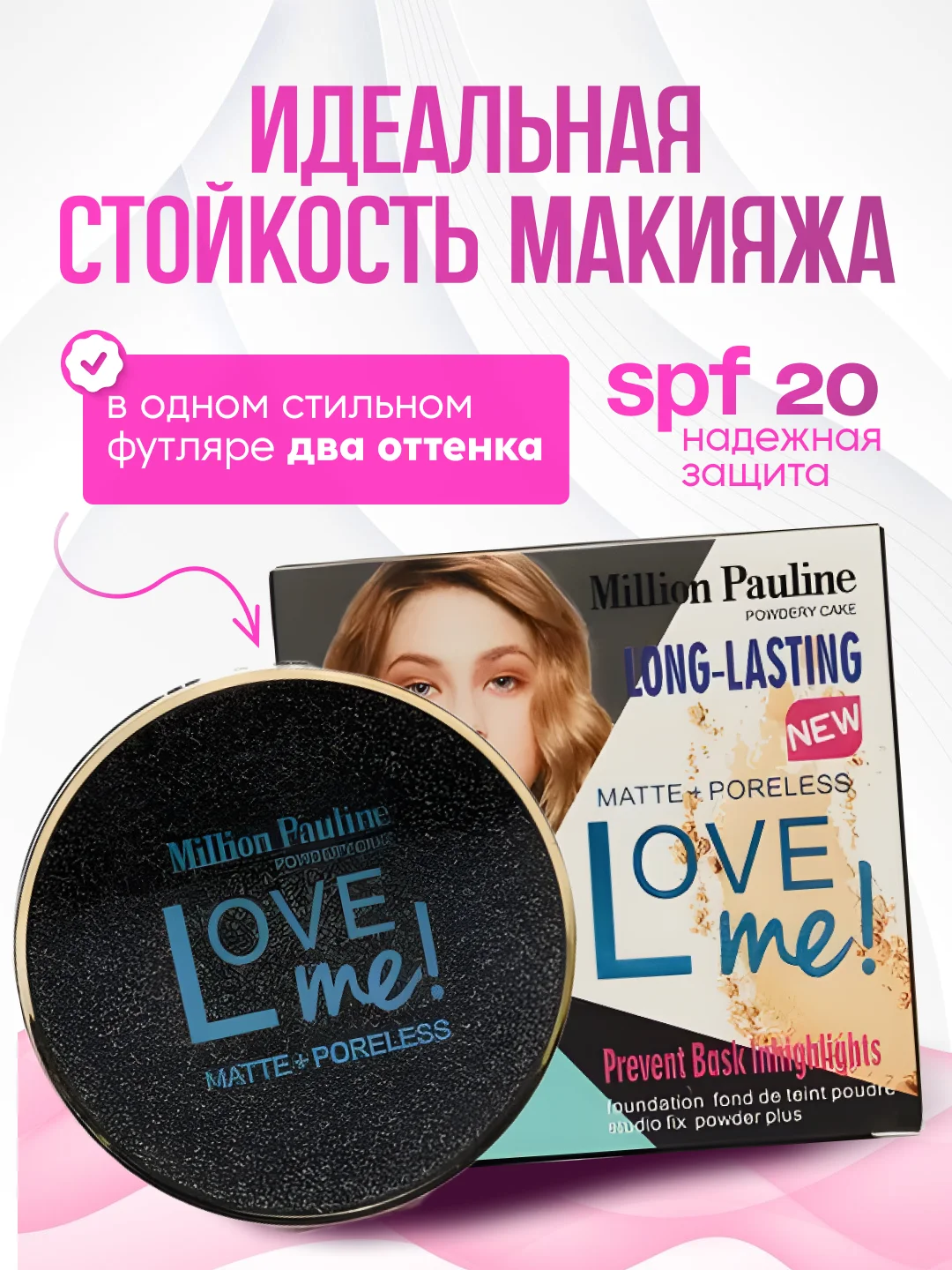 Пудра для лица Love Me, увлажняющая, матирующая, SPF 20/PA++