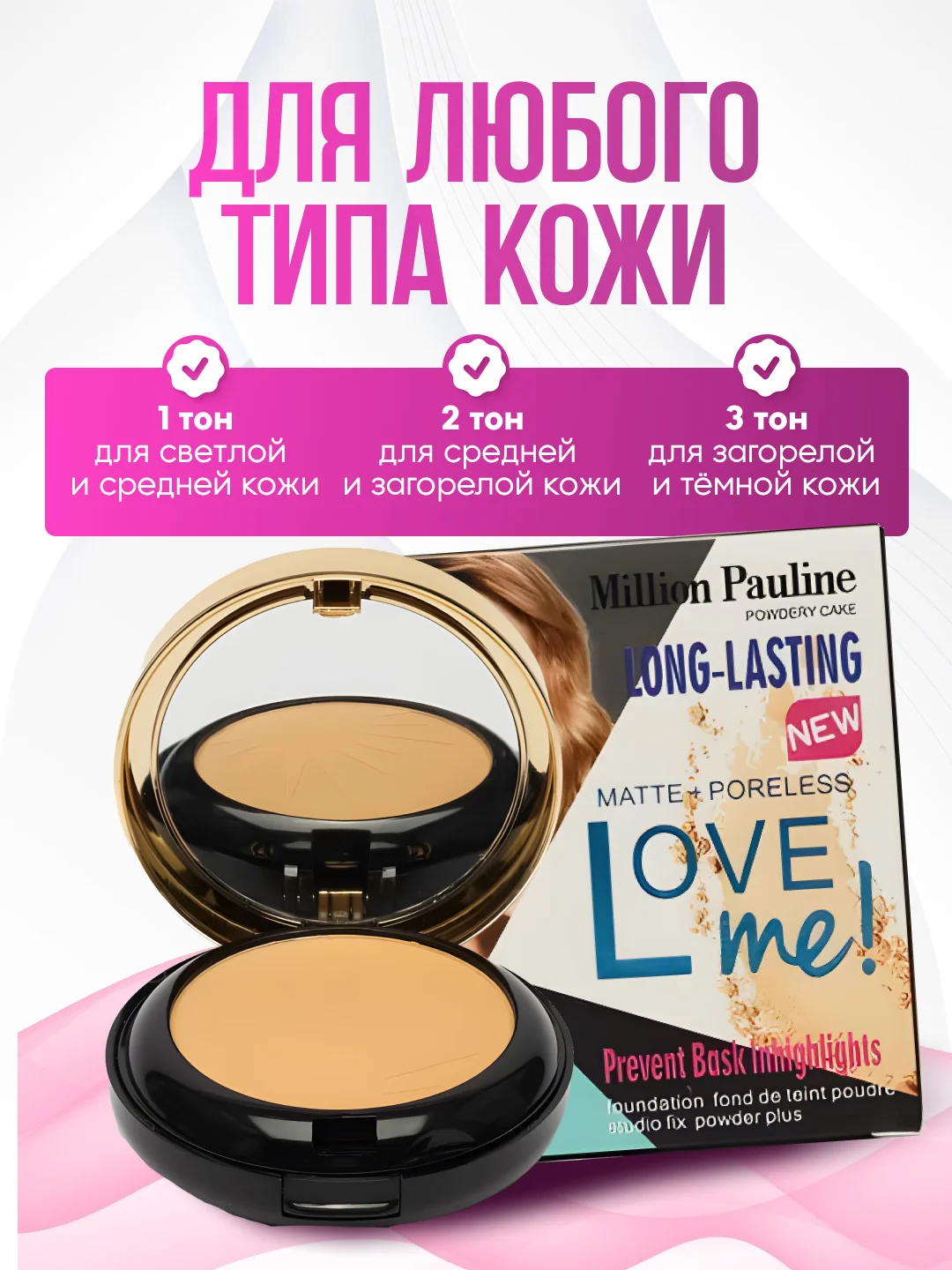 Пудра для лица Love Me, увлажняющая, матирующая, SPF 20/PA++