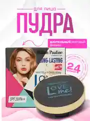 Пудра для лица Love Me, увлажняющая, матирующая, SPF 20/PA++