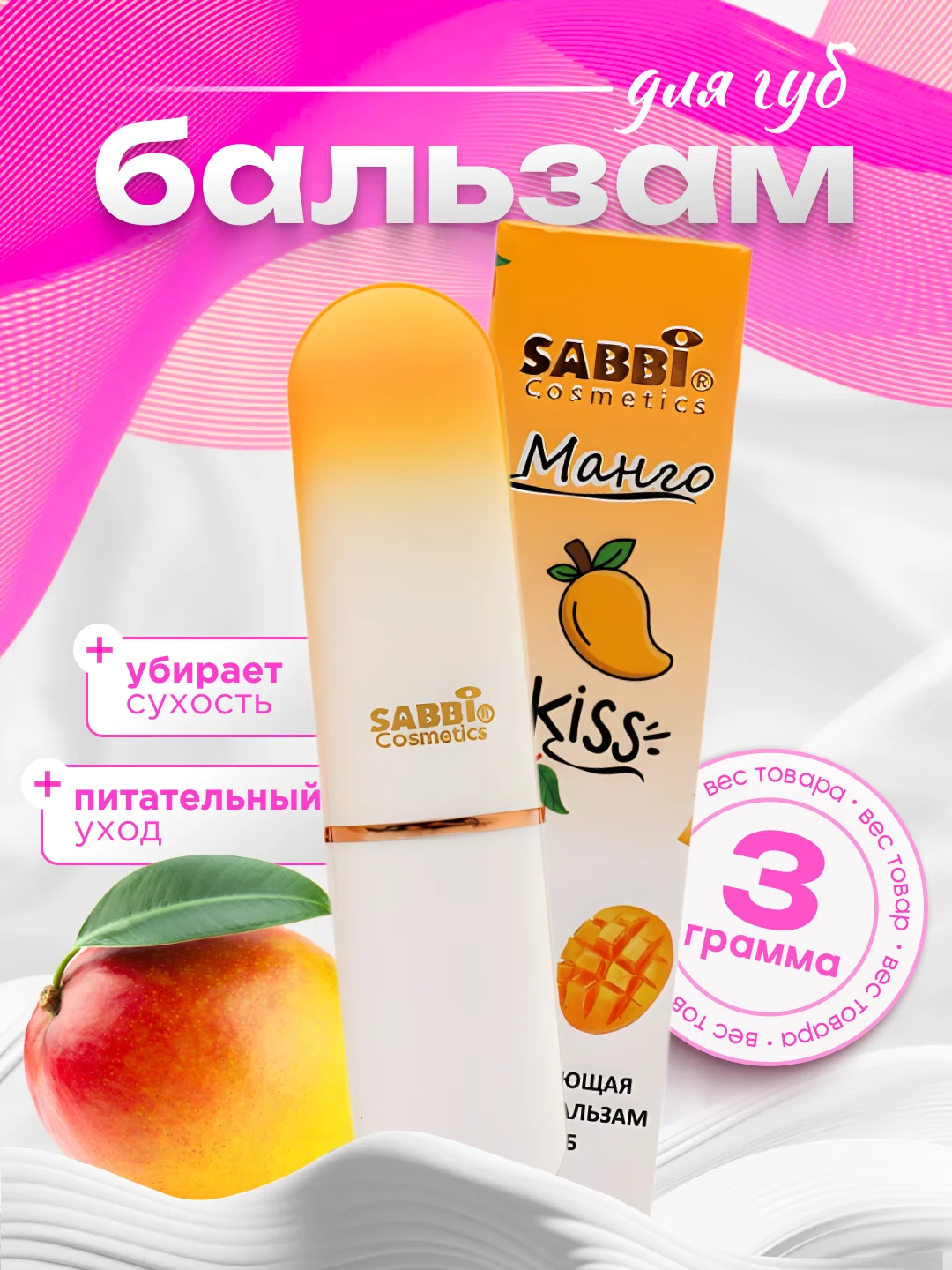 Манго увлажняющий бальзам для губ, тинт с ароматом фруктов, помада Sabbi Peach Kiss