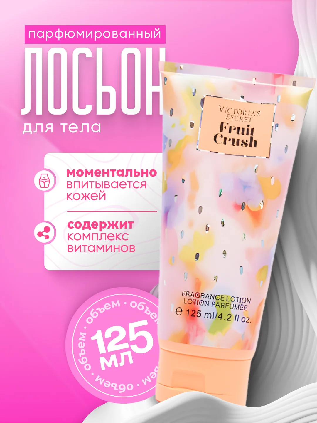 Манго парфюмированный лосьон для тела с комплексом витаминов