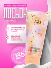 Манго парфюмированный лосьон для тела с комплексом витаминов