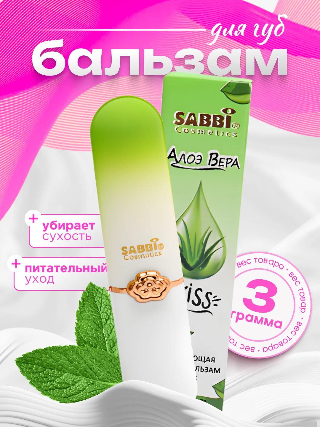 Мятный увлажняющий бальзам для губ, тинт с ароматом фруктов, помада Sabbi Peach Kiss