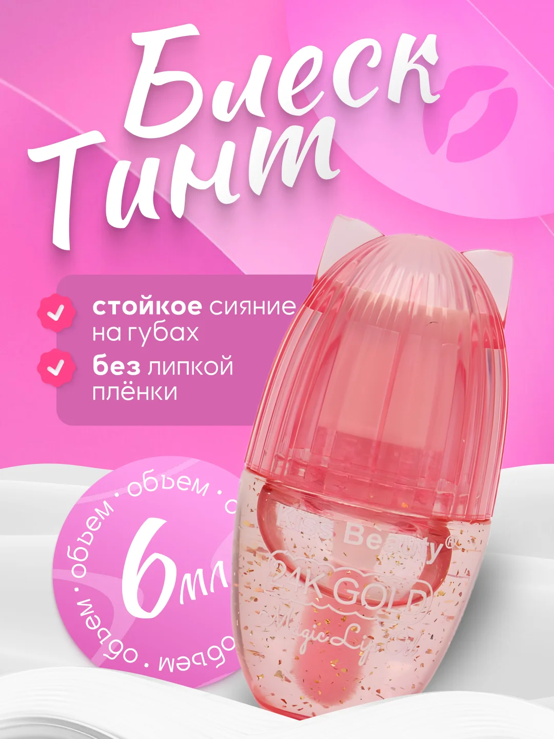 Розовый увлажняющий блеск-тинт для губ, бальзам с ароматом фруктов, проявляющаяся помада