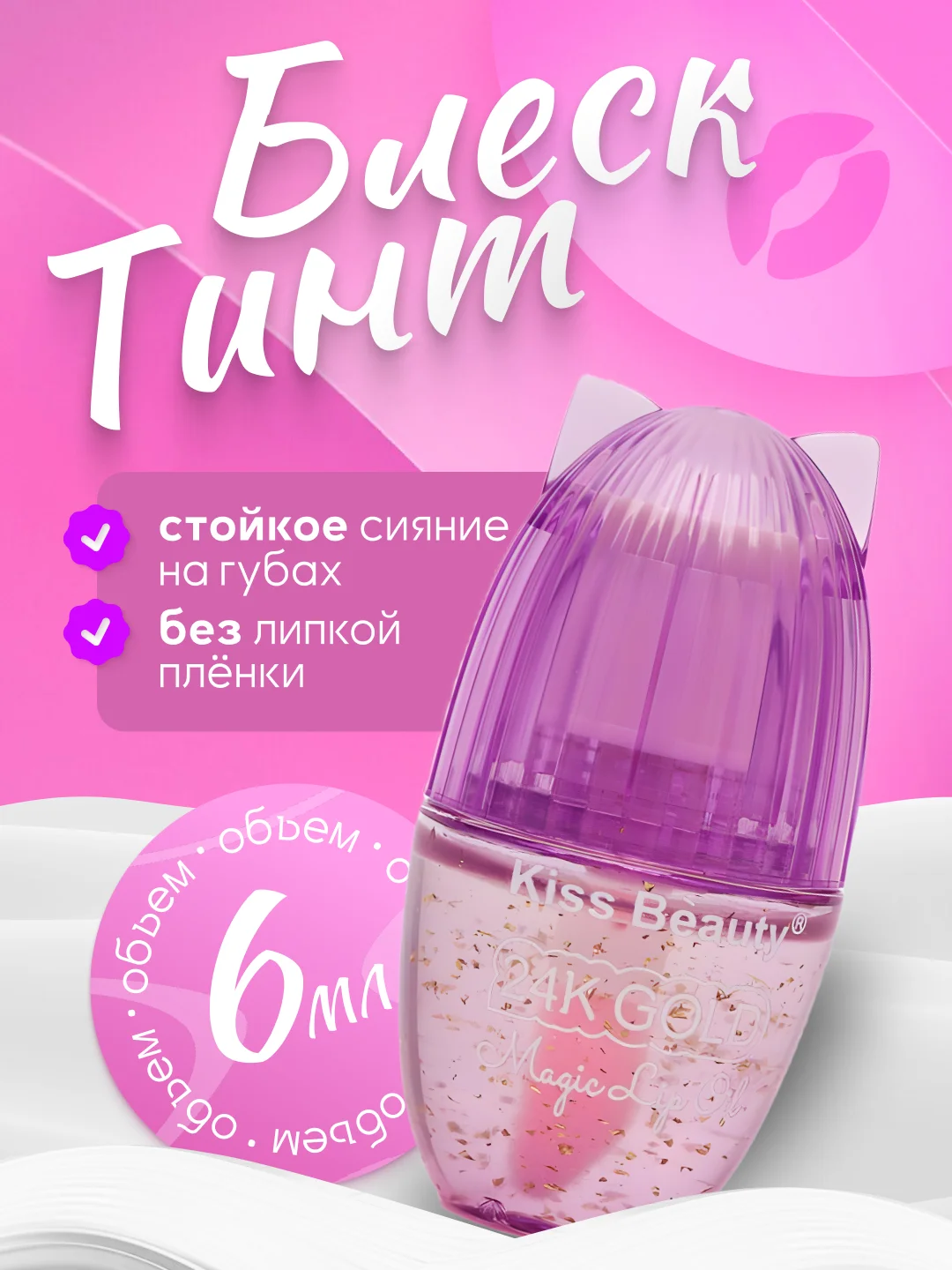 Фиолетовый увлажняющий блеск-тинт для губ, бальзам с ароматом фруктов, проявляющаяся помада