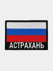 Шеврон нашивка на одежду Астрахань Флаг РФ