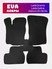 Черный эва (EVA) коврики Lada Granta, Kalina (Лада Гранта, Калина), Datsun, подарок мужчине