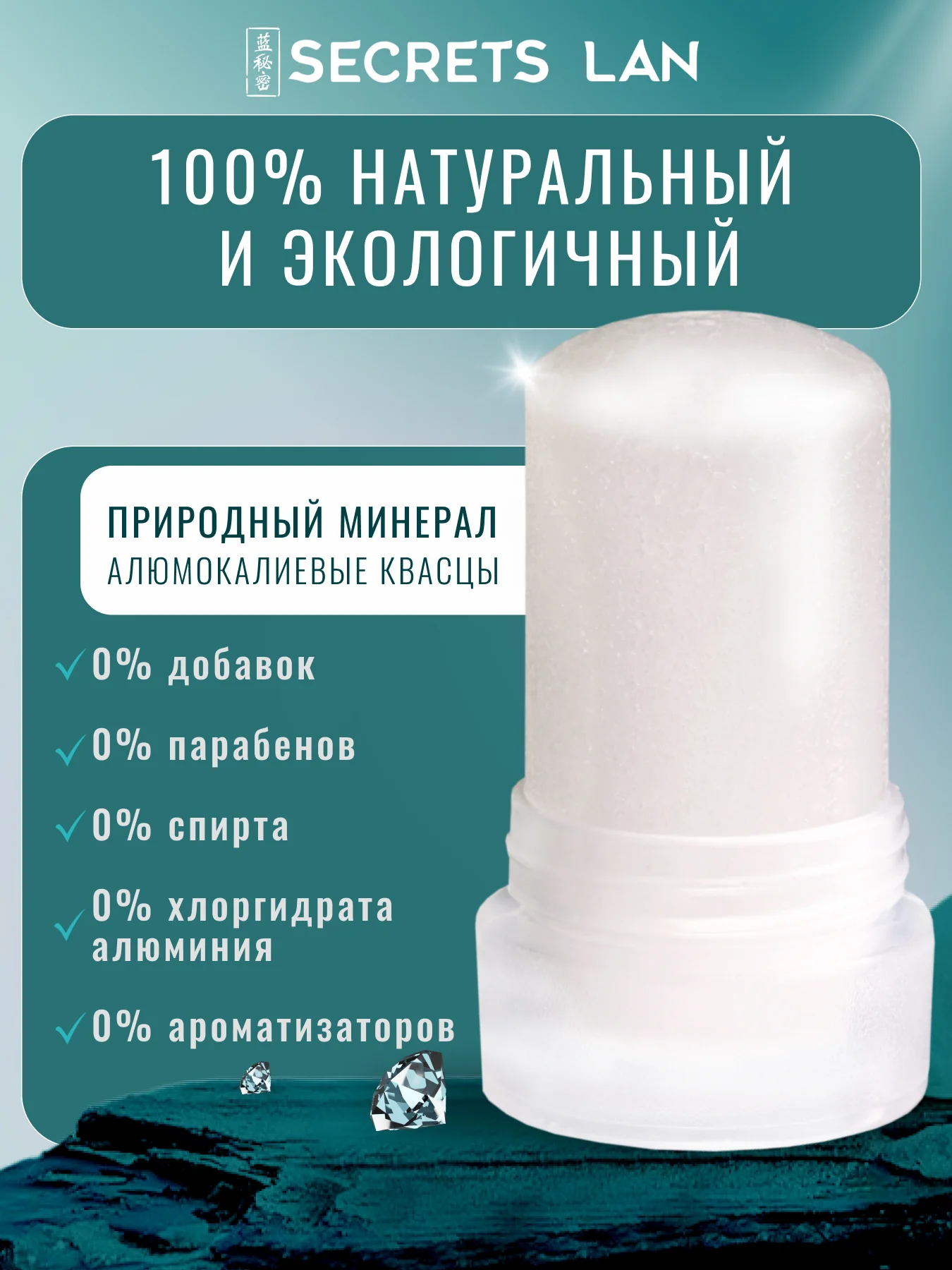 Дезодорант минеральный кристалл, женский мужской, без запаха, 2 шт