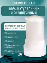 Дезодорант минеральный кристалл, женский мужской, без запаха, 2 шт