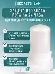 Дезодорант минеральный кристалл, женский мужской, без запаха, 2 шт