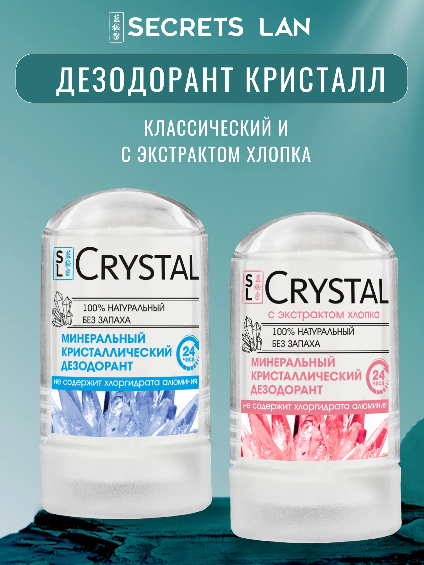 Дезодорант минеральный кристалл, женский мужской, без запаха, 2 шт