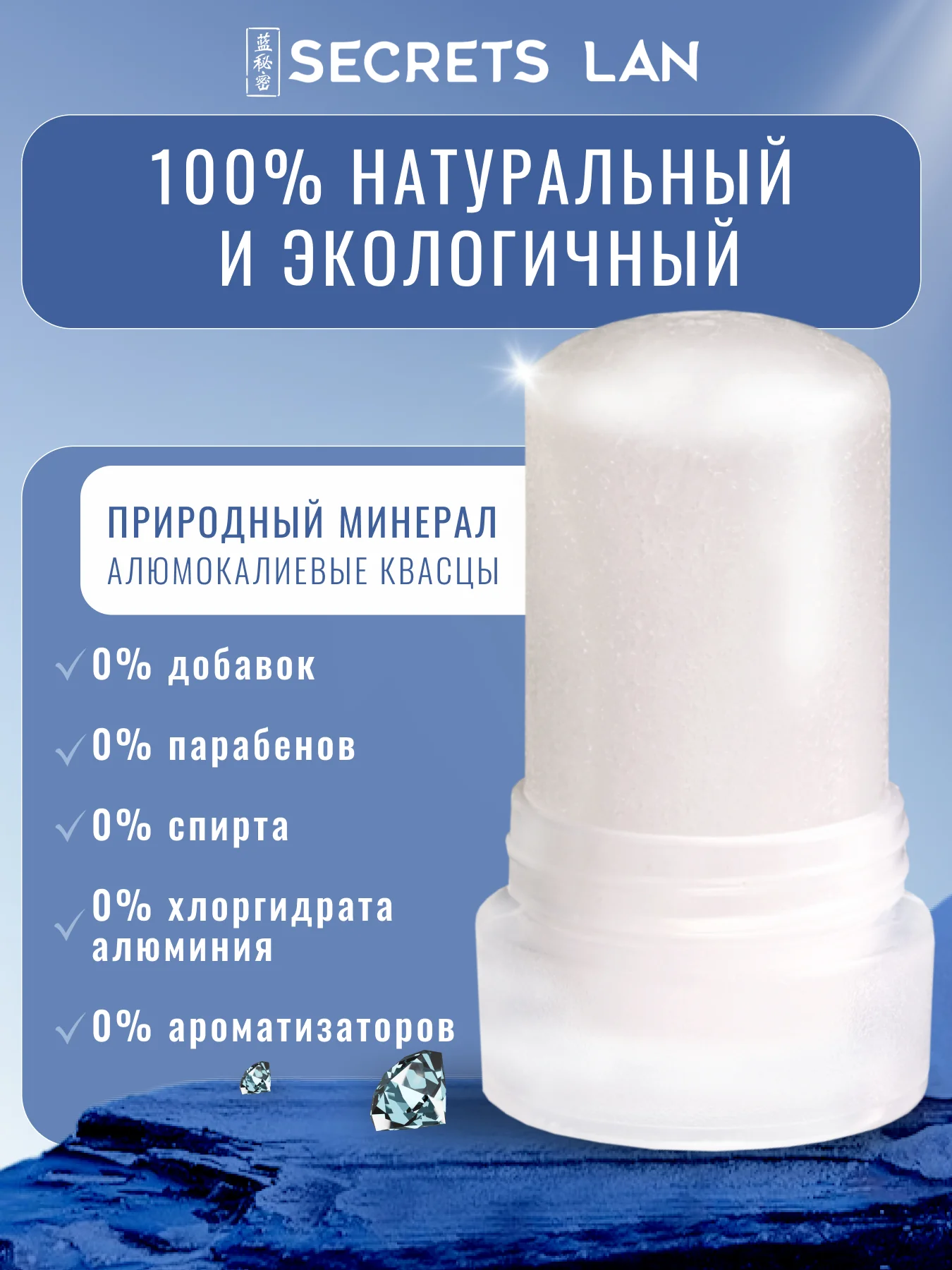 Минеральный дезодорант кристалл