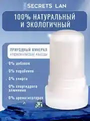Минеральный дезодорант кристалл