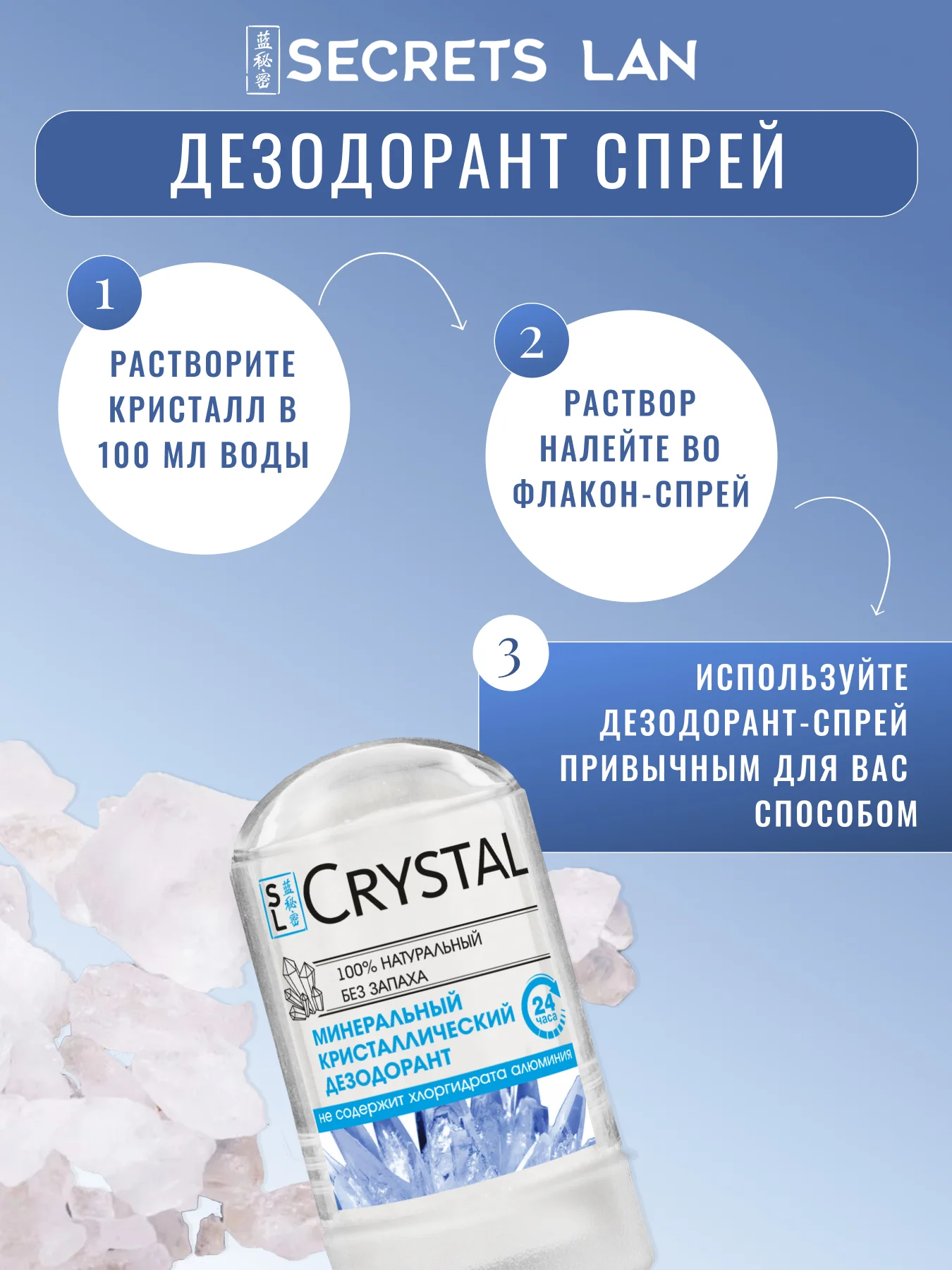 Минеральный дезодорант кристалл