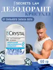 Минеральный дезодорант кристалл