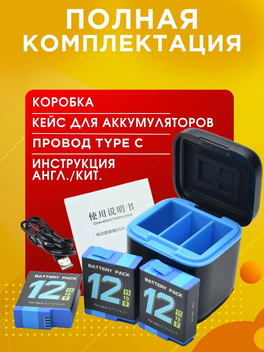 Зарядное устройство для камер GoPro 12, 11, 10, 9