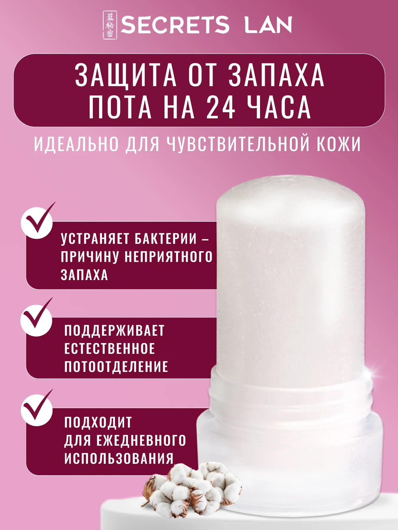 Дезодорант кристалл, с хлопком, минеральный
