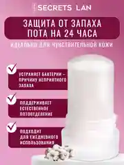 Дезодорант кристалл, с хлопком, минеральный