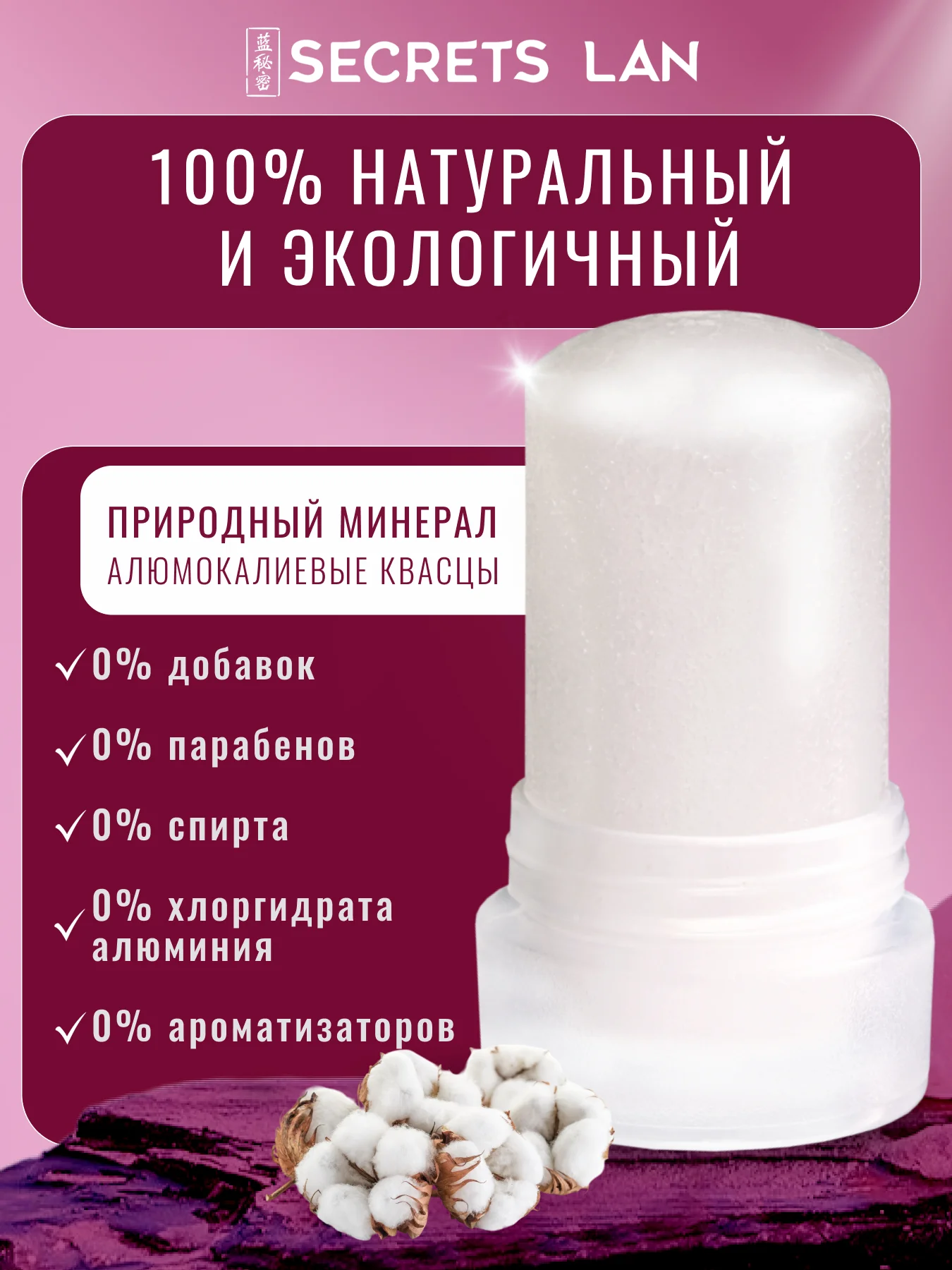 Дезодорант кристалл, с хлопком, минеральный
