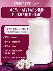 Дезодорант кристалл, с хлопком, минеральный