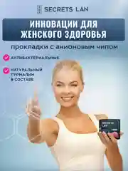 Прокладки ежедневные анионовые 2 уп