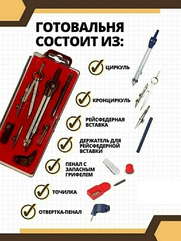 Циркуль, готовальня, 7 предметов