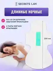 Прокладки женские гигиенические ночные Анион, 2 уп