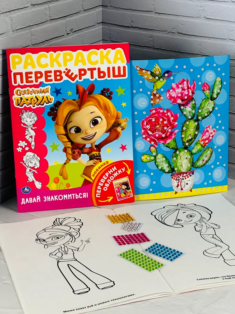 Сказочный патруль для девочек Мозаика Аппликация Кактус