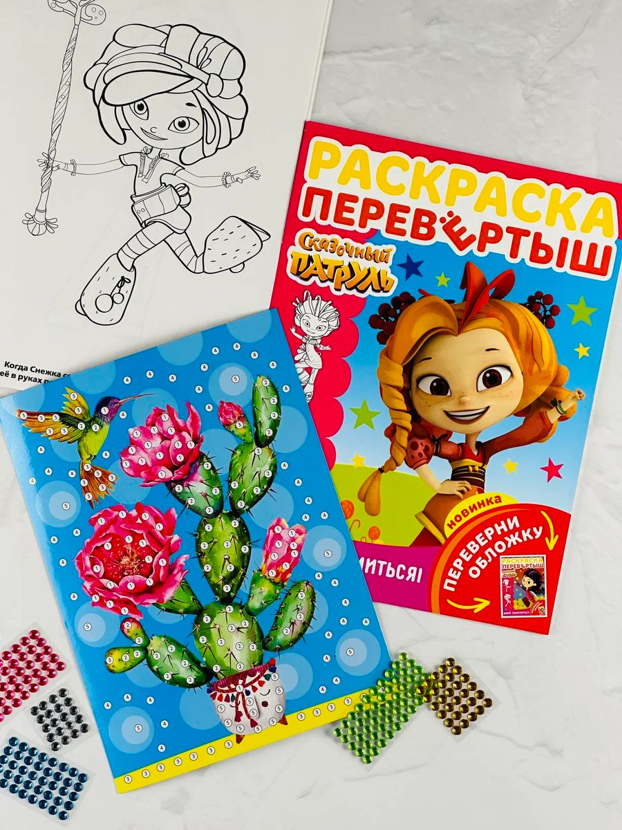 Сказочный патруль для девочек Мозаика Аппликация Кактус