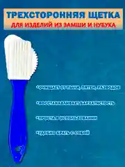 Щетка для обуви из замши, нубука,велюра, BRAUS