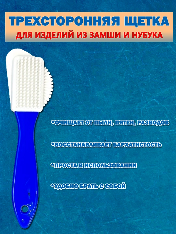 Щетка для обуви из замши, нубука,велюра, BRAUS