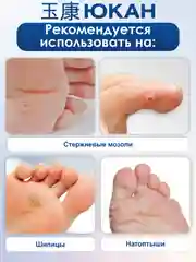 Пластырь от мозолей и натоптышей "Шелковые пяточки", 12 шт